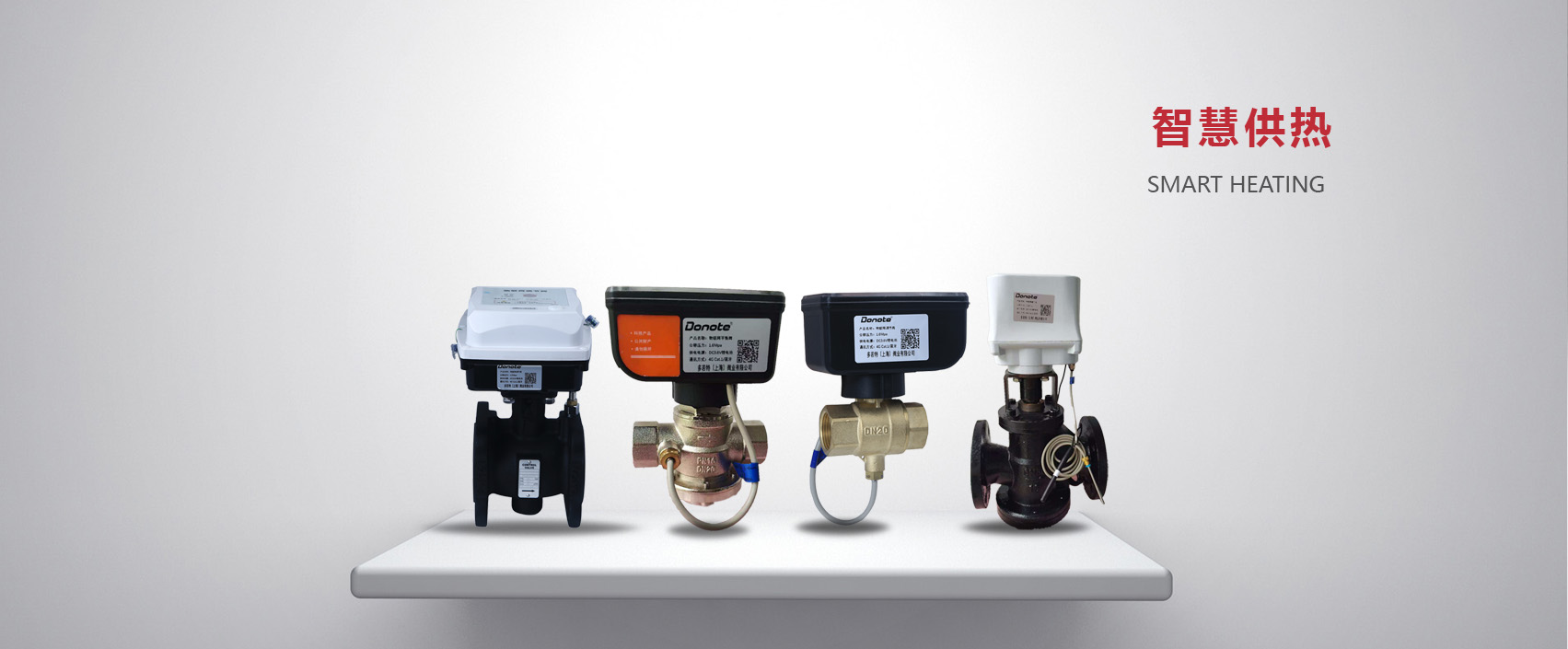 智慧供暖