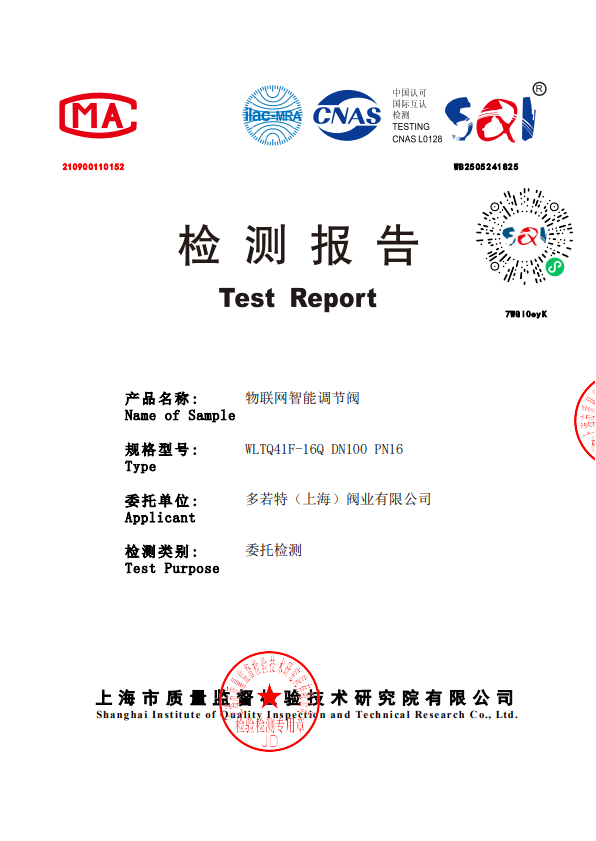 物联网智能调节阀
